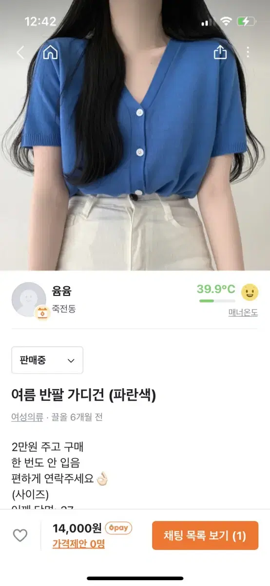 에이블리 반팔 크롭 가디건